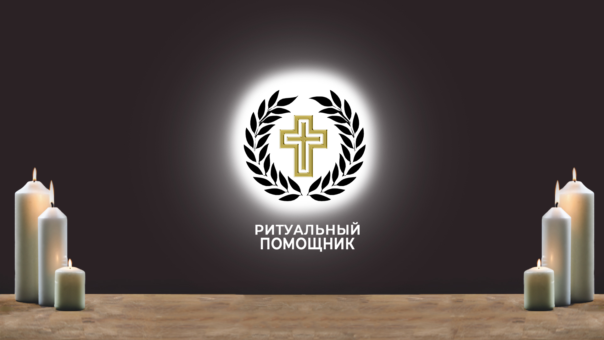 Ритуальные услуги Одесса